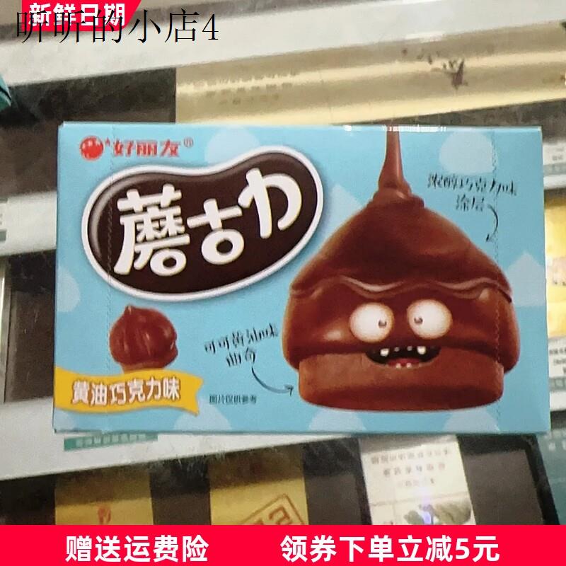 蘑古力饼干5/10/15盒巧克力榛子牛奶巧克力味独立包装零食