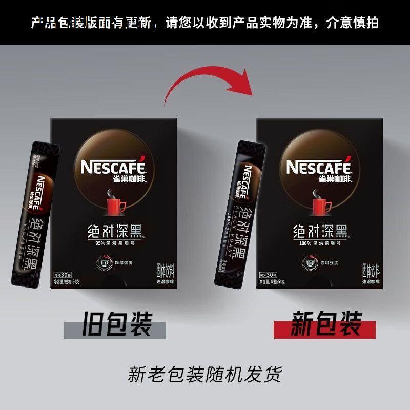 雀巢深黑咖速溶咖啡盒装深度提神美式咖啡粉烘焙