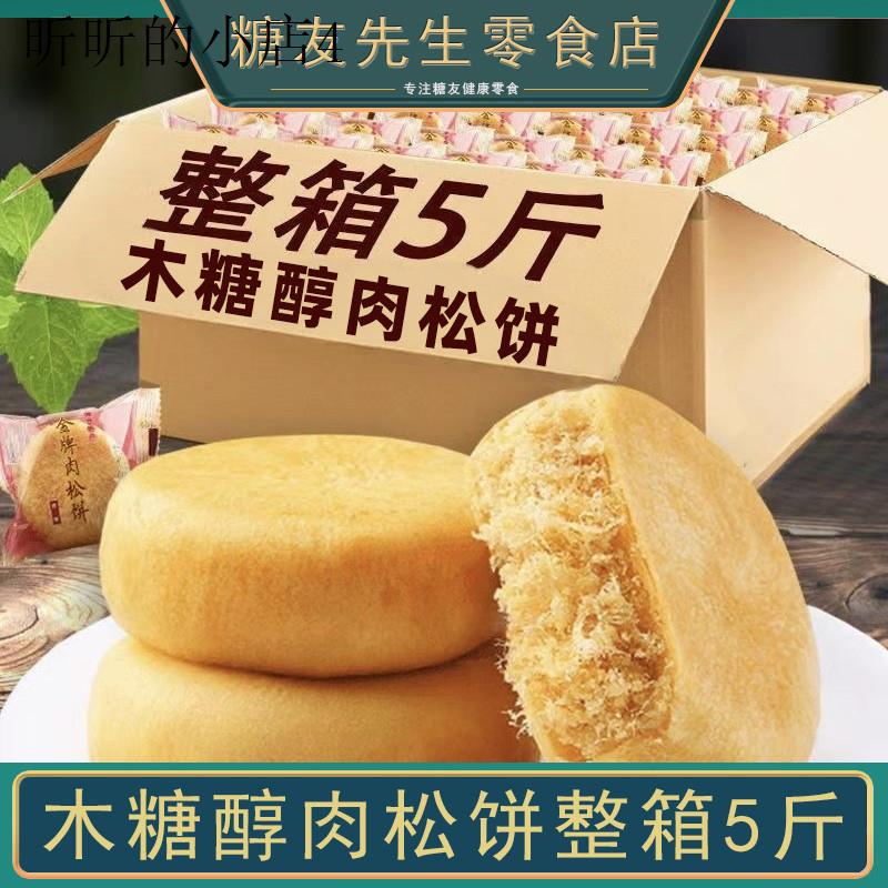 木糖醇肉松饼老年人适合吃的食品无糖精老人健康零食大全友控主食