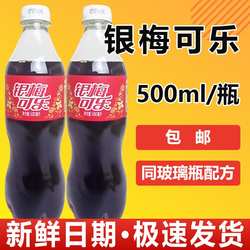 禹州银梅可乐饮料500ml*20瓶河南特产8090怀旧汽水大瓶银梅口乐