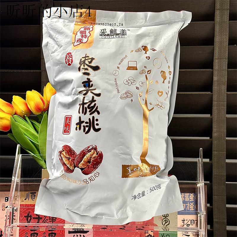 (无添加)独立包装枣夹核桃和田仁零食散装休闲红枣夹核桃葡萄干