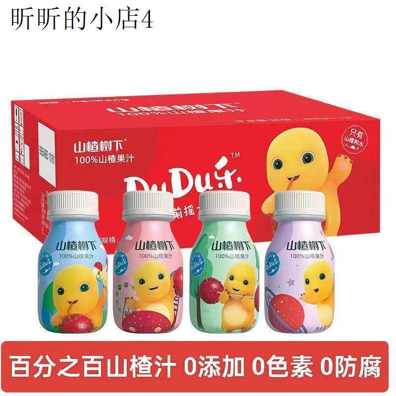 山楂树下奶龙联名200g*16瓶dudu乐百分百纯果汁0添加儿童饮料