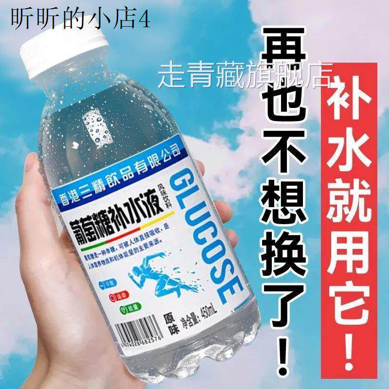 三精葡萄糖补水液一整箱450ml*瓶装补充能量特价网红运动饮料