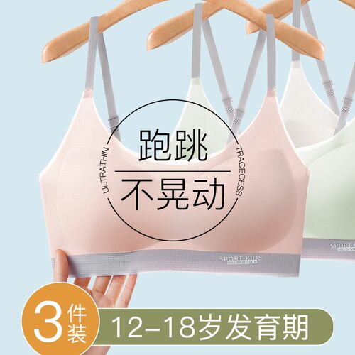 世雅12-18岁发育期少女内衣小背心夏季无痕薄款透气舒适少女文胸