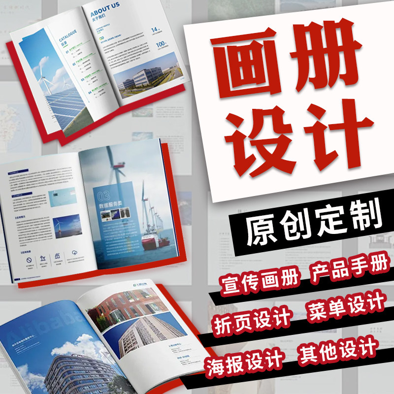 画册设计企业宣传册公司产品手册折页品牌文案公司ppt设计代制作
