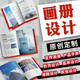 画册设计企业宣传册公司产品手册折页品牌文案公司ppt设计代制作