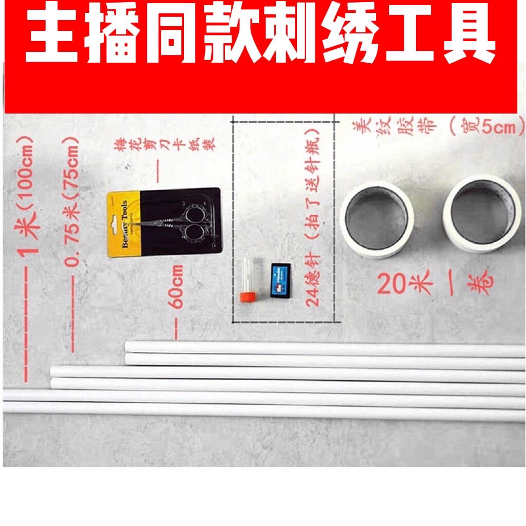 十字绣管子美纹胶带卷绣布专用pvc线管专用刺绣工具抖音主播同款