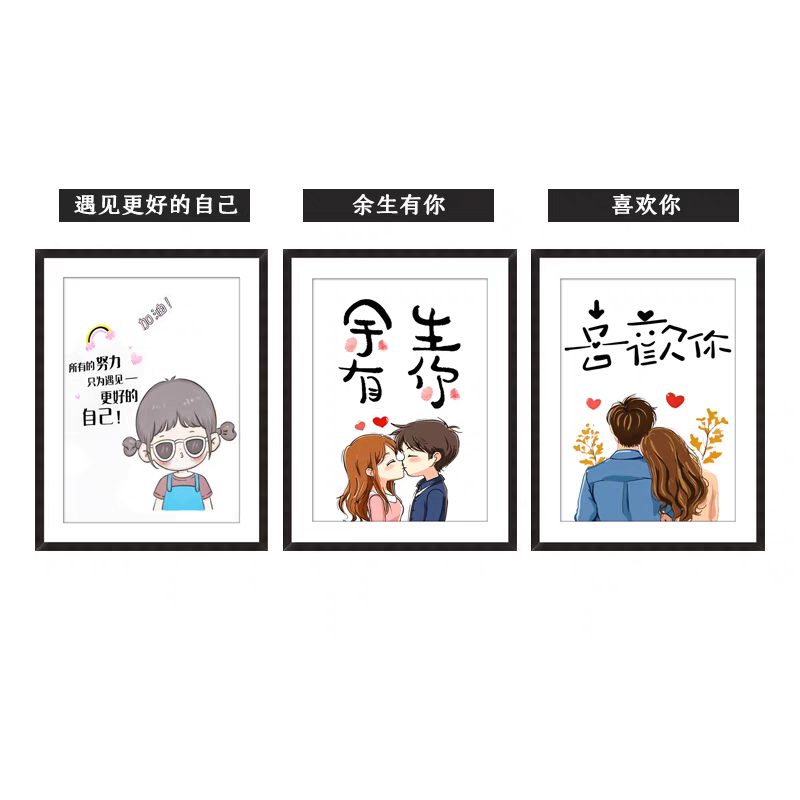 余生有你十字绣新款绣客厅餐厅卧室房间卡通情侣人物简单字画