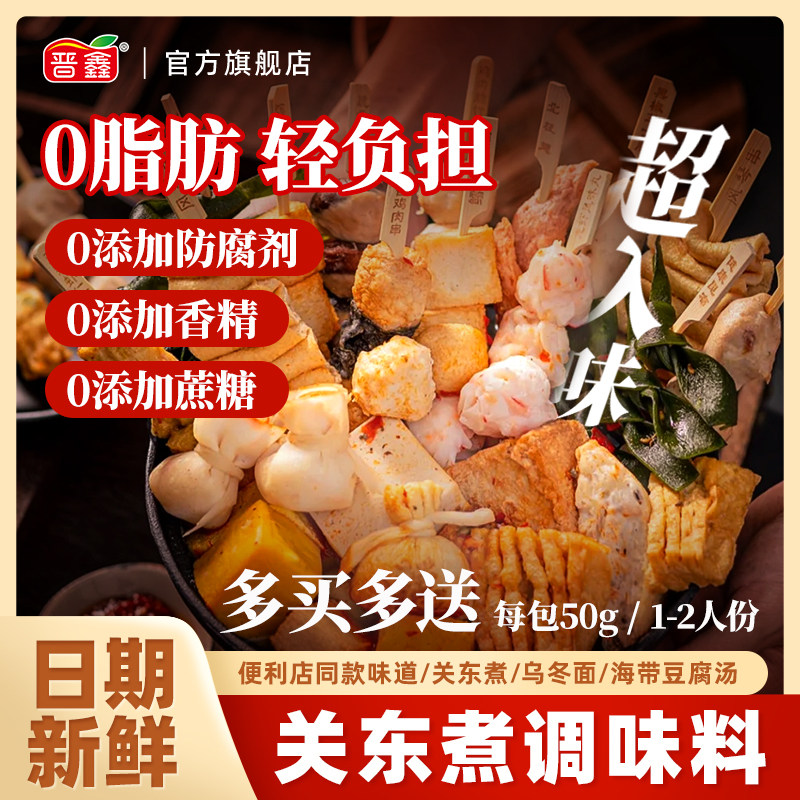 日式关东煮专用汤料0脂肪0蔗糖商用旗舰店寿喜烧锅水煮菜调料