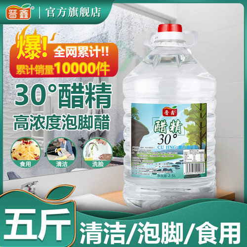 30°斤泡脚去异味大桶装醋精