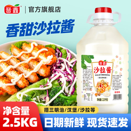 沙拉酱1kg商用蔬菜水果专用三明治烘焙寿司汉堡专用香甜沙拉酱