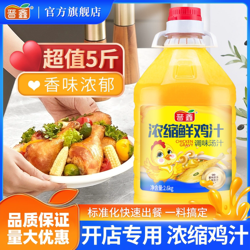 晋鑫浓缩鲜鸡汁商用调料超值大桶