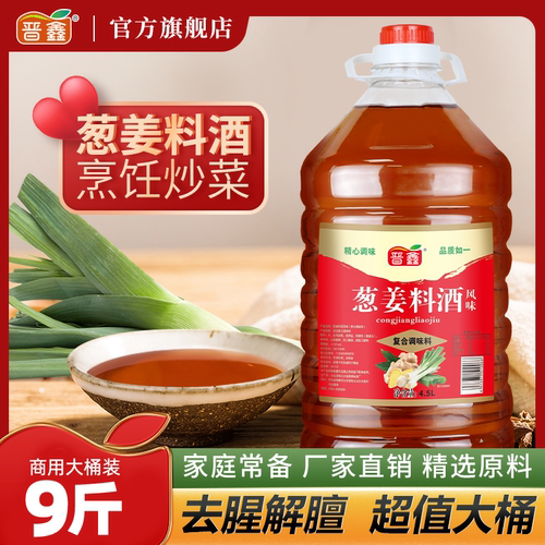 10斤葱姜葱姜料酒10斤家用大桶装