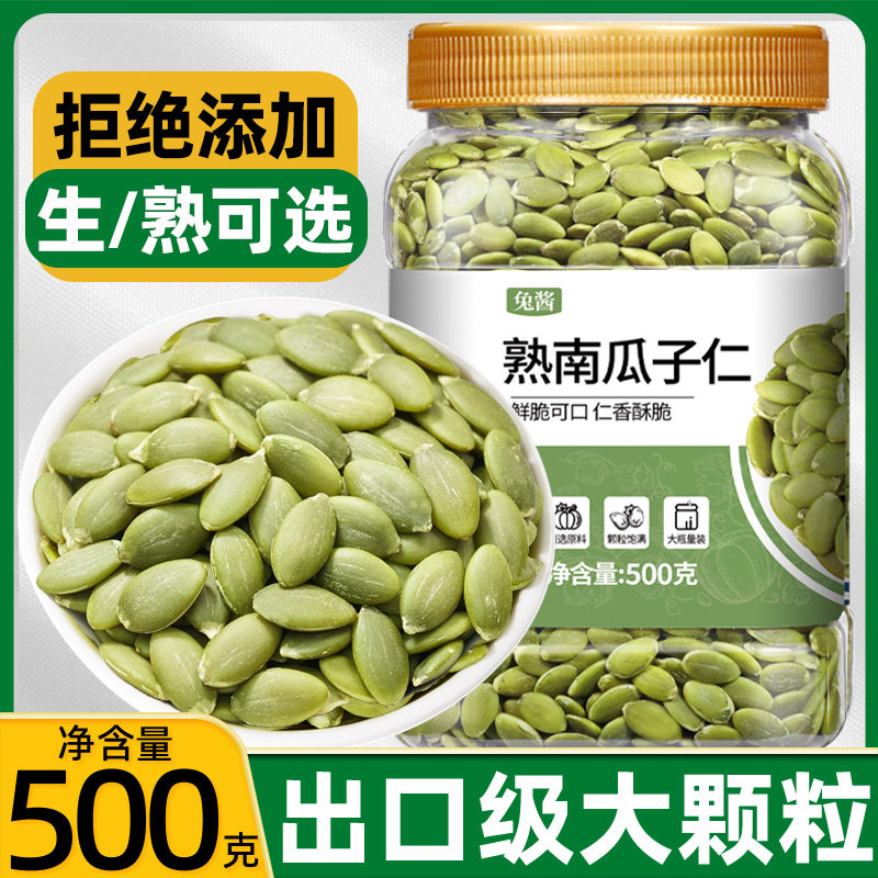 南瓜子仁新货南瓜籽旗舰店生熟去壳无壳原味烘焙新鲜商用特产炒货