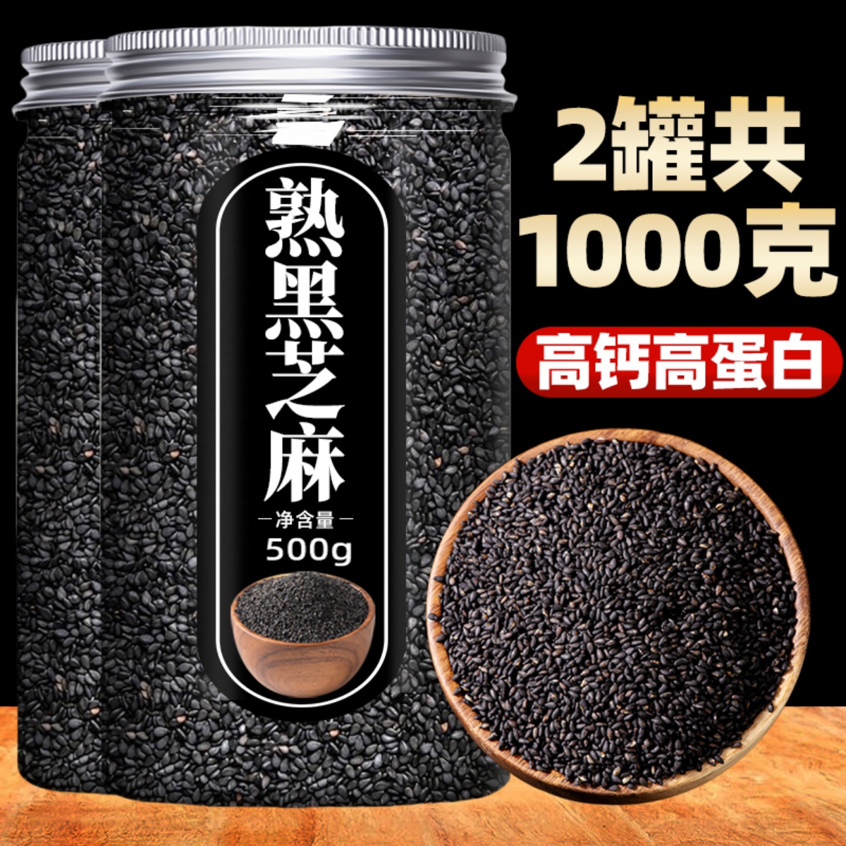 炒熟黑芝麻烘焙即食免洗无沙