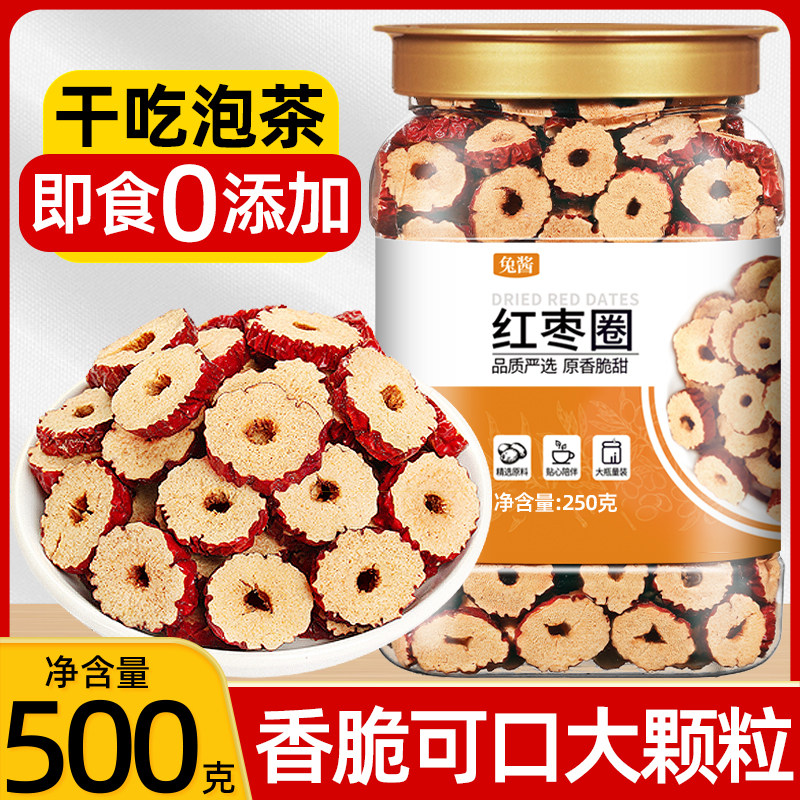 红枣干片泡茶专用500g无核新疆灰红枣圈泡水喝正品大枣官方旗舰店