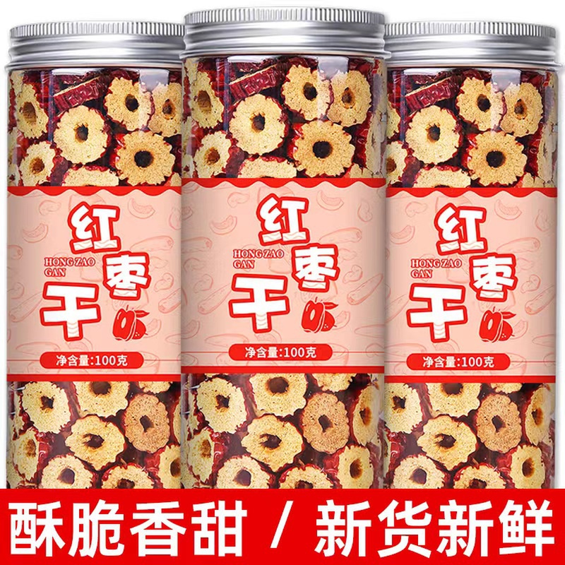 新疆无核红枣片干货罐装若羌红枣大枣圈泡茶专用泡水干吃大枣零食