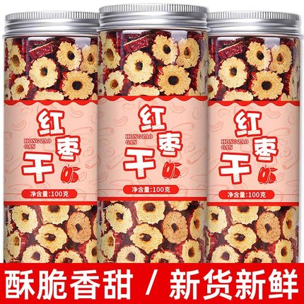 新疆无核红枣片干货罐装若羌红枣大枣圈泡茶专用泡水干吃大枣零食