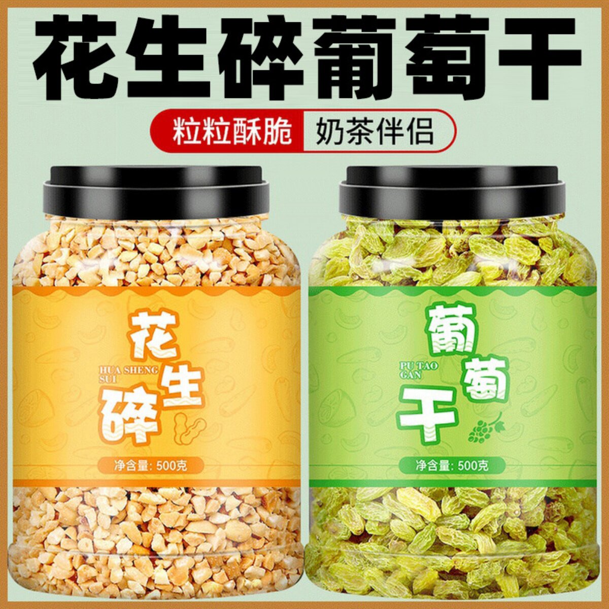 花生碎熟冰粉配料组合奶茶店专用图片