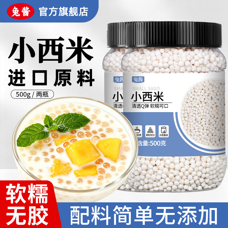 泰国进口西米露家用小西米官方旗舰店奶茶店甜品专用原料大颗粒
