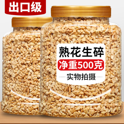 花生碎烘焙熟家用牛轧糖火锅蘸料干碟烤肉奶茶店专用麻辣烫配料