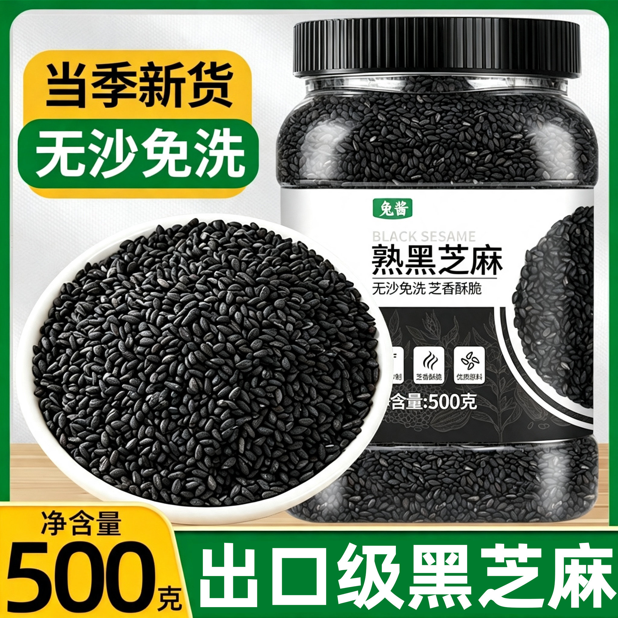 熟黑芝麻500g罐装黑芝麻炒熟