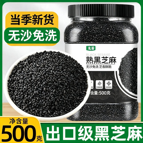 熟黑芝麻500g罐装黑芝麻炒熟