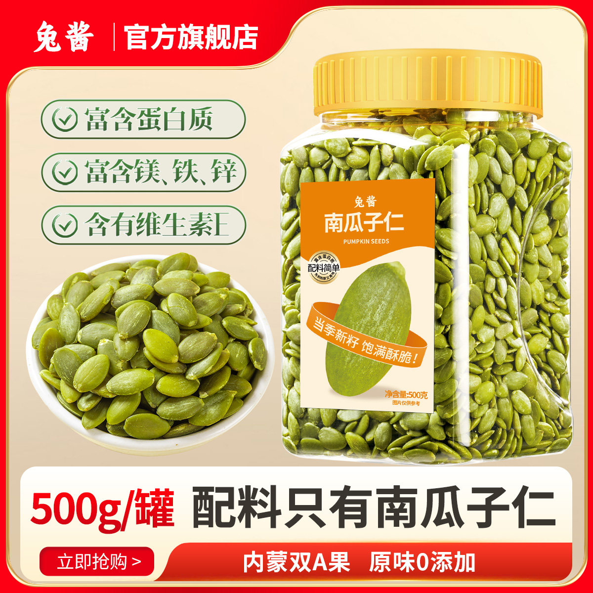 南瓜子仁原味炒熟新货2025新货南瓜籽仁烘焙无壳500g罐装坚果炒货