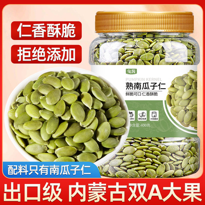 南瓜子仁原味炒熟旗舰店2025新货大颗粒无添加大颗粒瓶装干果零食