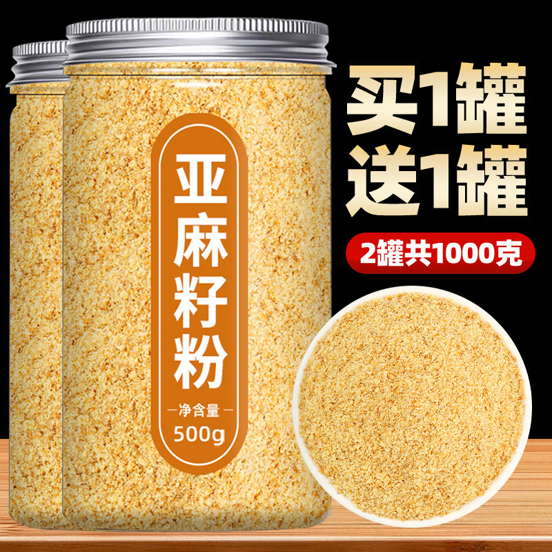亚麻籽粉熟黄金内蒙古特产官方旗舰店正品即食膳餐代餐食用的500g,粮油调味/速食/干货/烘焙,特色米/面粉/杂粮,淘宝优惠券,粉丝福利购,淘宝优惠卷