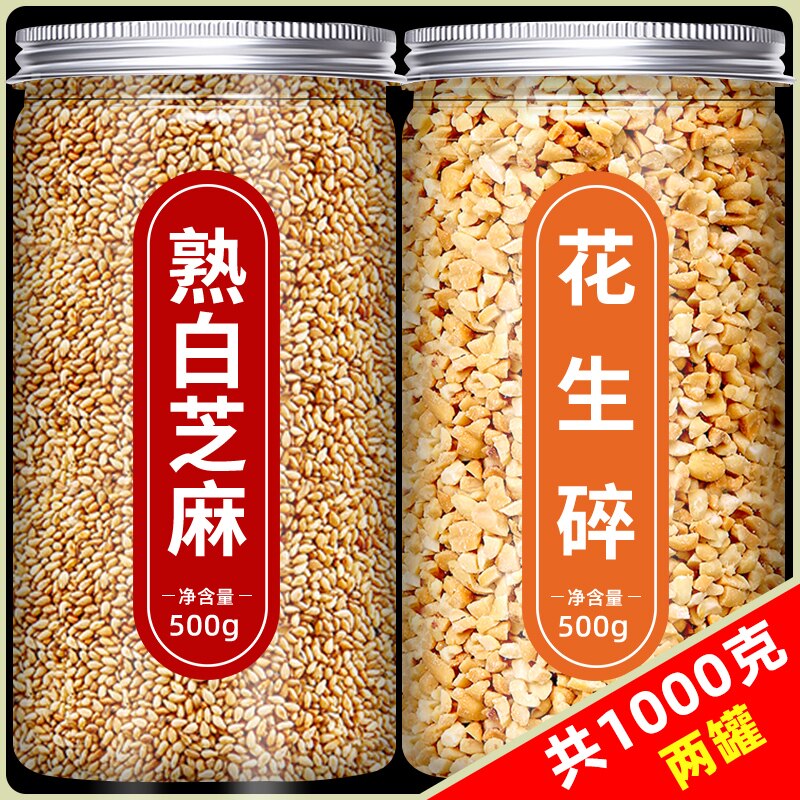 熟白芝麻花生碎即食冰粉配料火锅烧烤调味蘸料烘焙奶茶店专用商用