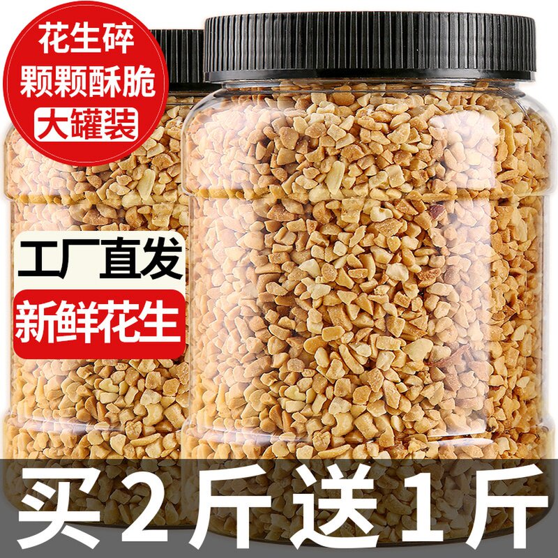 花生碎熟冰粉商用家用火锅蘸料牛轧糖葡萄干奶茶店烘焙专用花生米