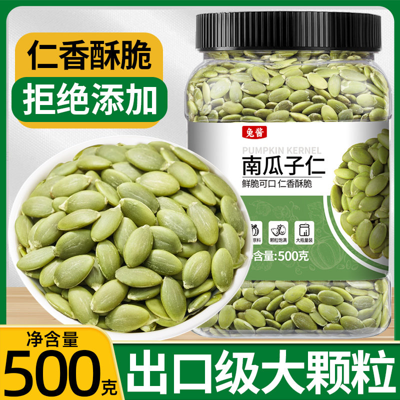 南瓜子仁新货南瓜籽旗舰店生熟去壳无壳原味烘焙新鲜商用特产炒货