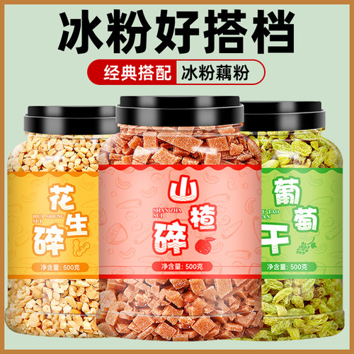 冰粉材料配料全套组合