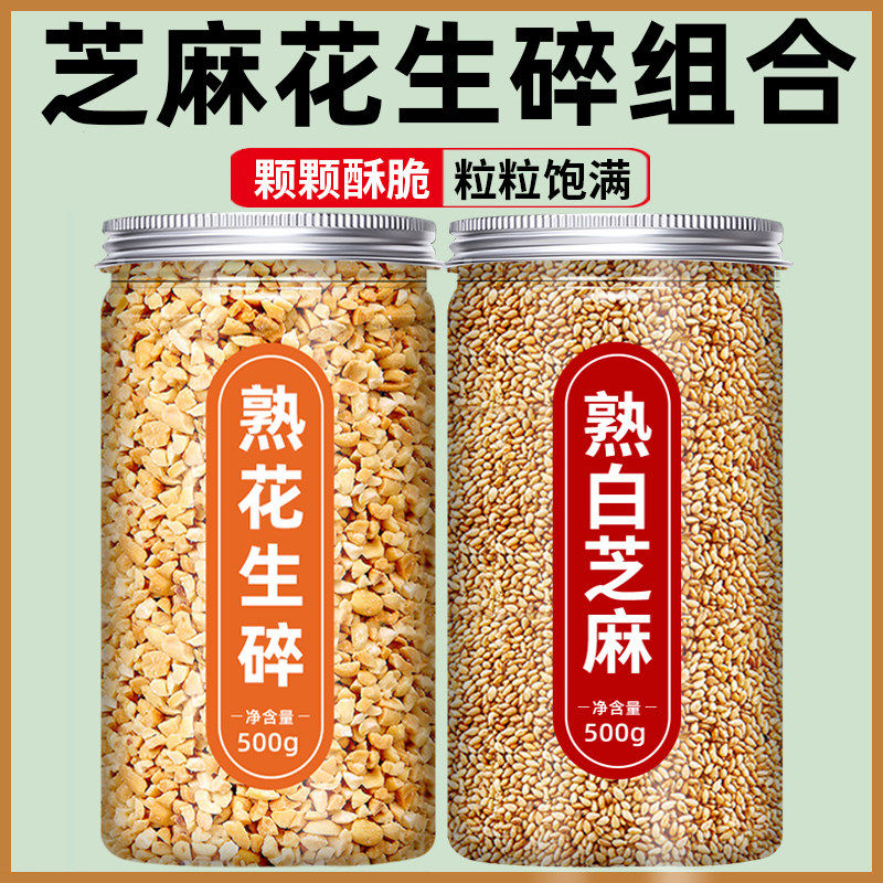花生碎熟白芝麻烘焙即食冰粉配料奶茶店专用火锅烧烤调味蘸料商用