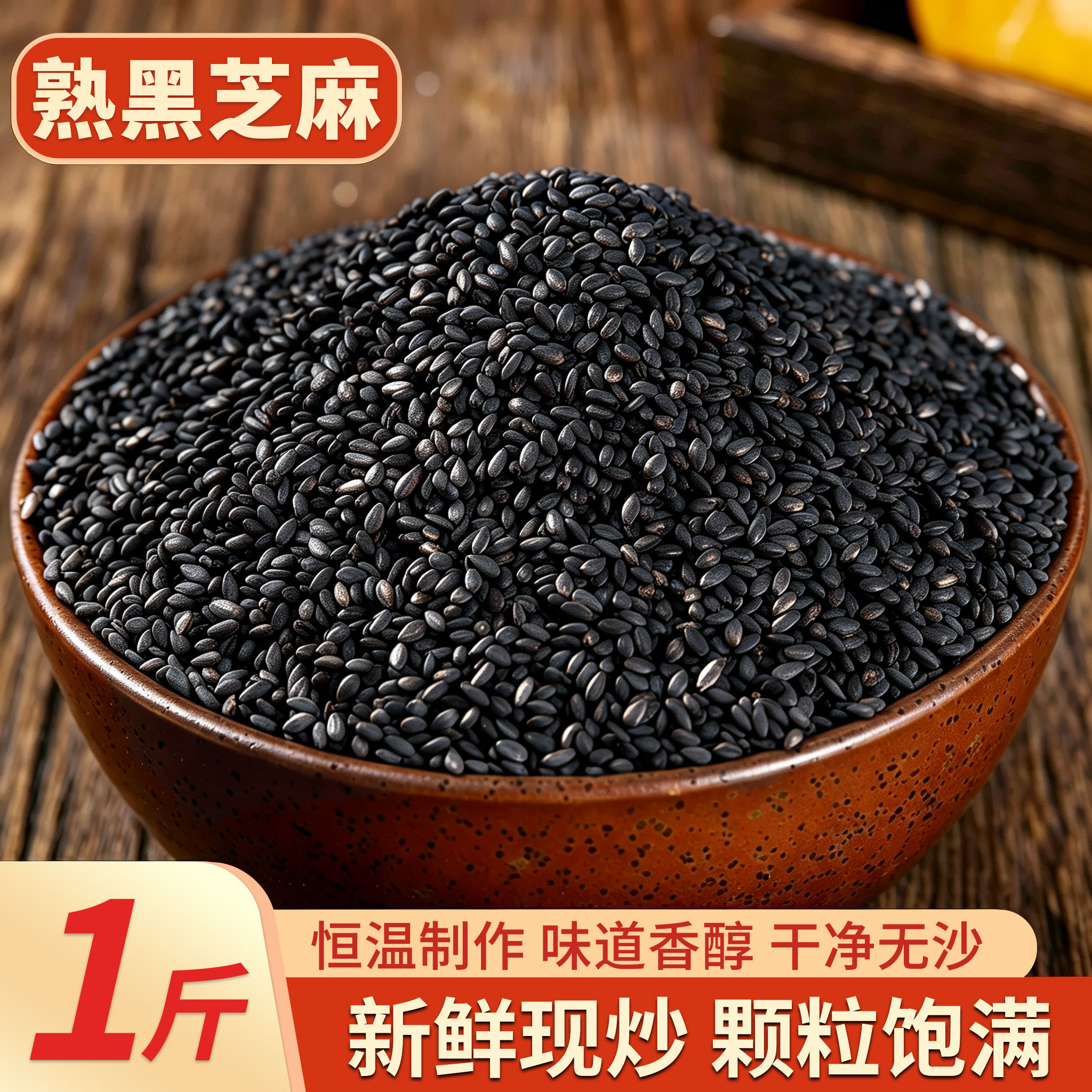 熟黑芝麻500g罐装炒熟黑芝麻