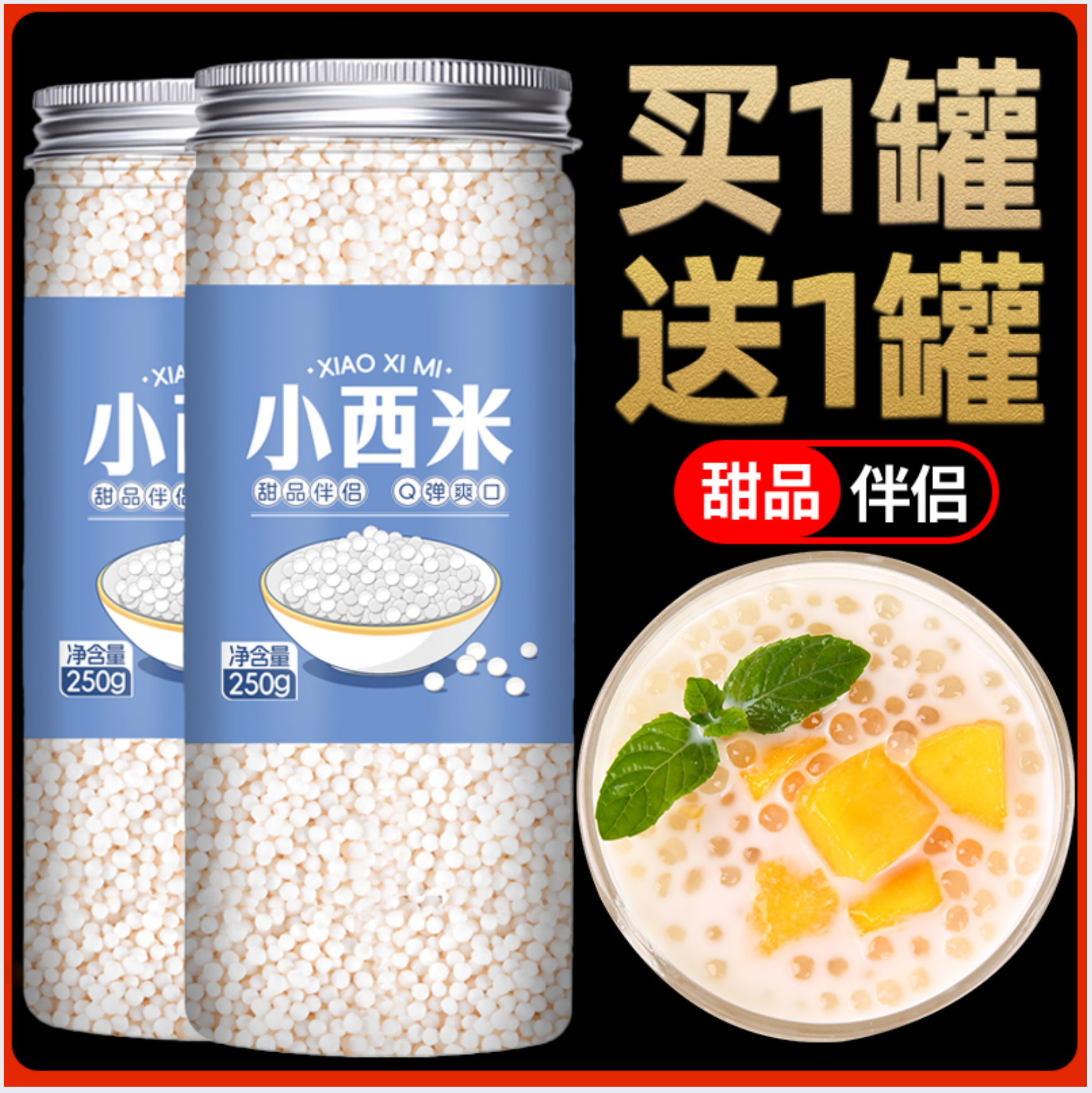 西米露家用杨枝甘露水果捞配料小西米粒奶茶店专用罐装官方旗舰店