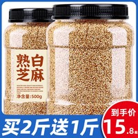 熟白芝麻500g罐装烘焙即食新货免洗烧烤调料家用炒熟芝麻商用批发