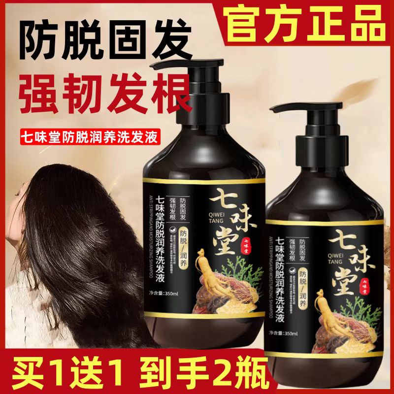 七味堂生姜防脱固发育发洗发水液何首乌侧柏叶男女控油蓬松洗头水