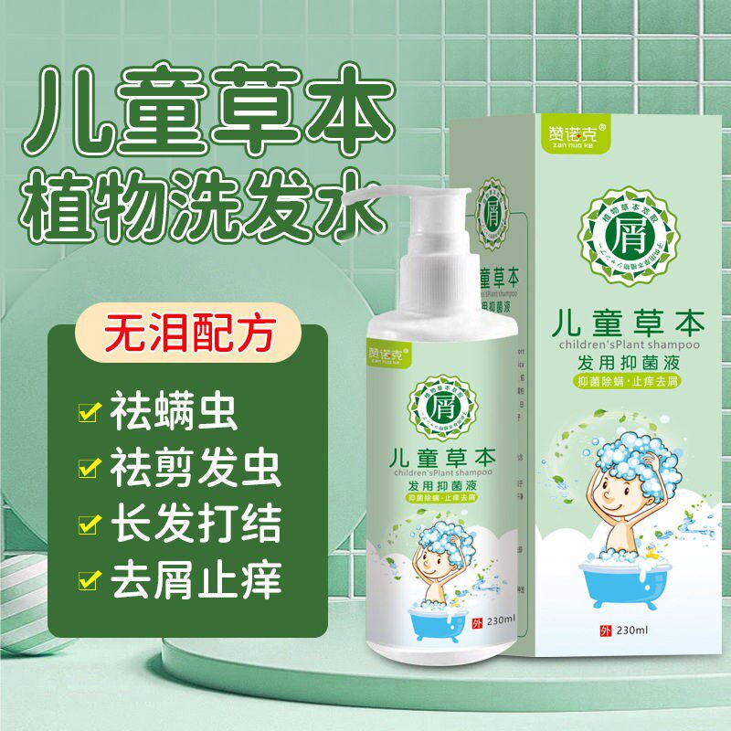 袪剪发虫洗发水女孩除吃发虫去头发上有白点头屑止痒的儿童洗发露