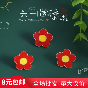 饰别针扣六一儿童节幼儿园装 小红花金属胸针可爱花朵徽章装 扮胸花