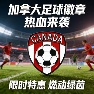 2026年美加墨足球世界杯徽章加拿大足球胸针CANADA队装 饰品配饰