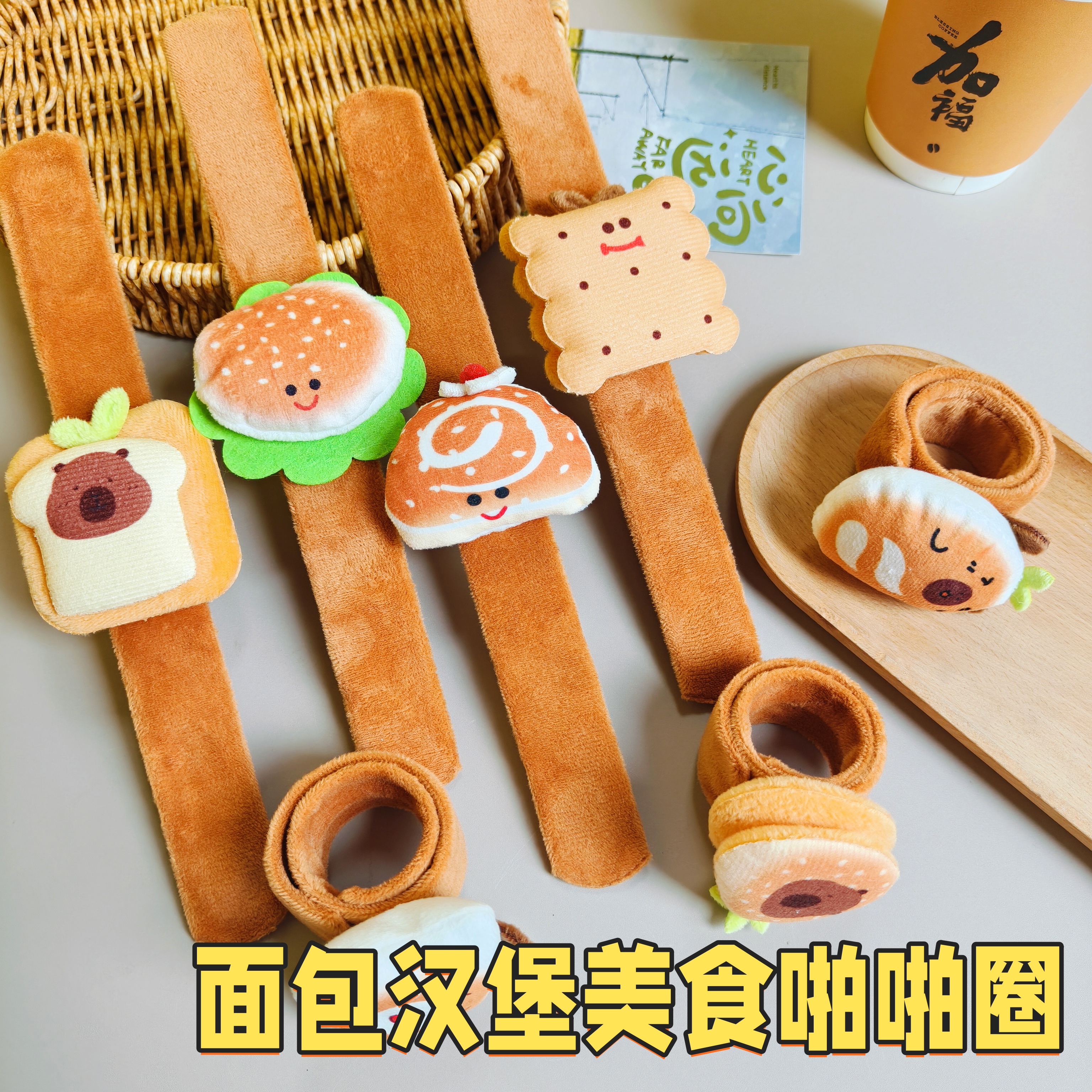 新款创意面包汉堡美食手环啪啪圈