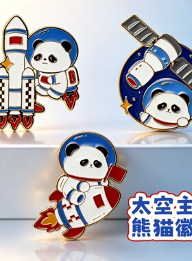 可爱太空主题熊猫宇航员金属胸针