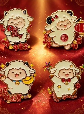 新款可爱小羊合金胸针本命年