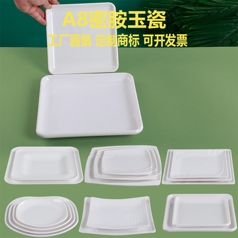 A8白色密胺四方盘子饭店快餐专用