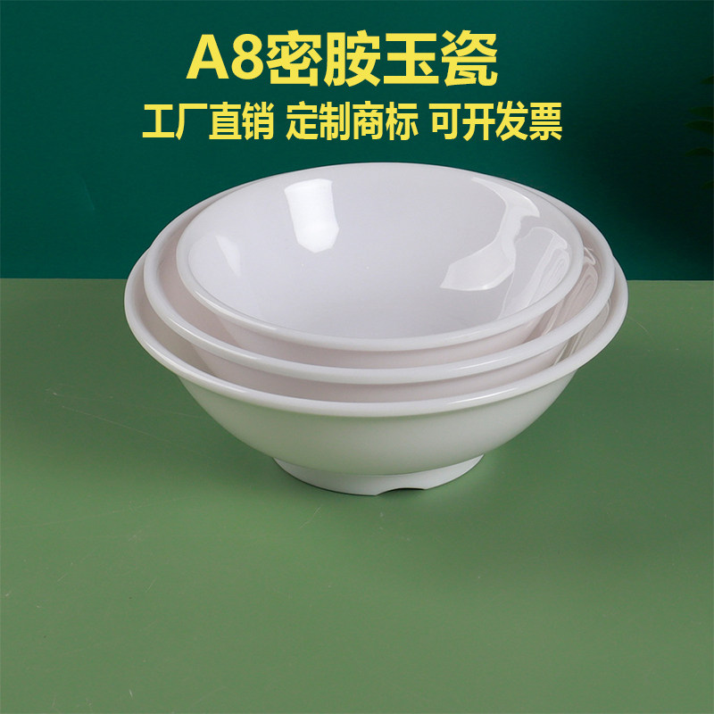 密胺A8加厚白色塑料反口碗汤面粥