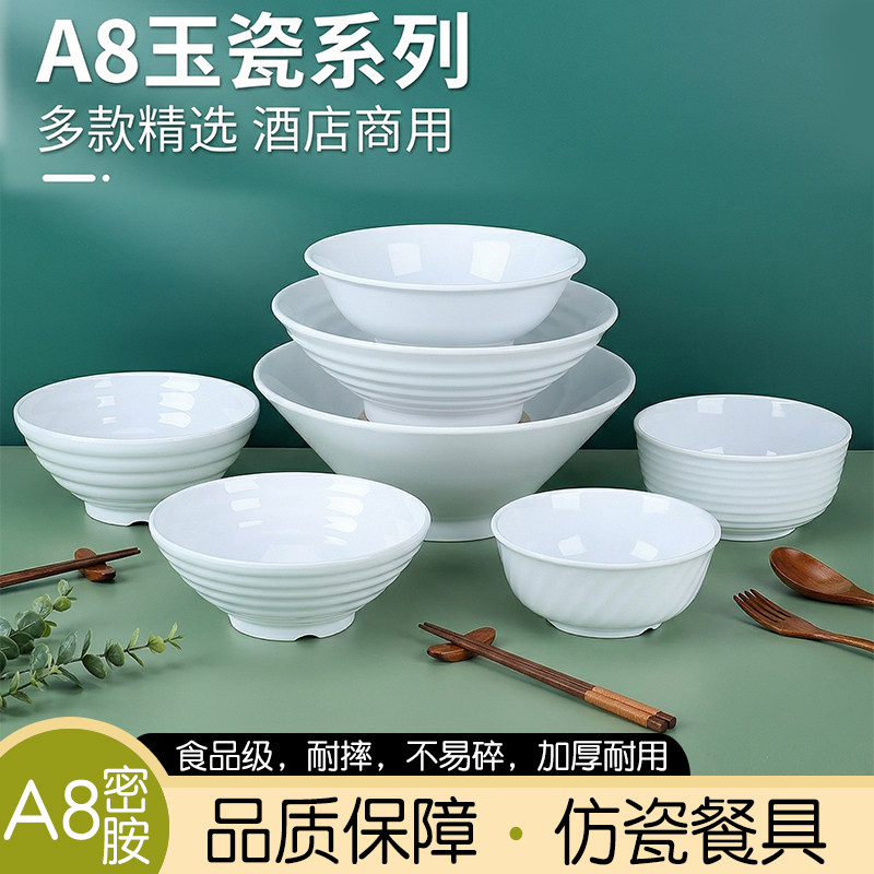 密胺餐具白色玉瓷仿瓷沙县拌面碗