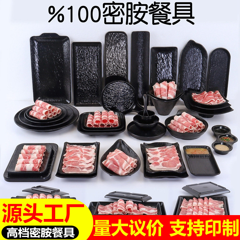 密胺仿瓷长方形火锅牛肉配菜盘