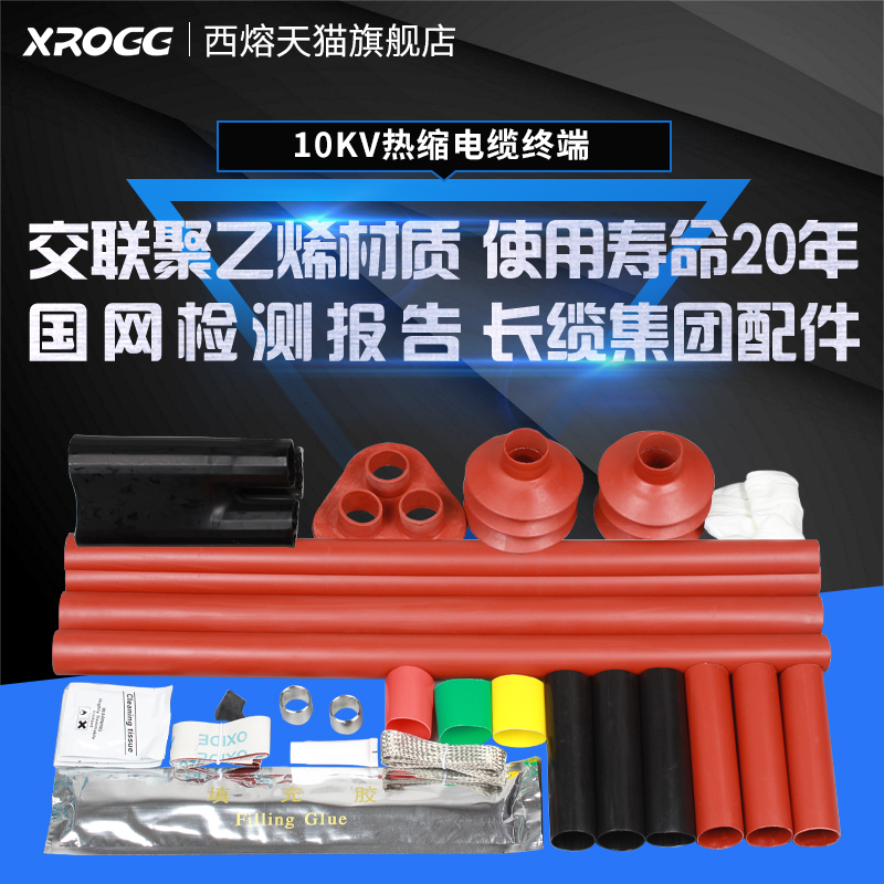 10kv高压热缩电缆户外终端头